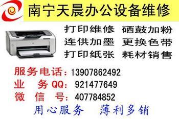 南寧辦公設備維護指南 專業處理打印機加粉、維修與安裝服務