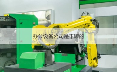 桂林市金佳辦公設(shè)備 專業(yè)維修服務(wù)，助您高效辦公